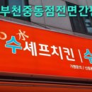 수카츠.치킨.도넛 네이버블로그
