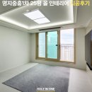 [공지] 명지 중흥s클래스 프라디움 1차 아파트 25평 올 인테리어 비포 &amp; 애프터