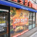 화로상회 한성대점 이미지