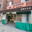 KB 스타샵 구로 저렴한 동네 빵집 &#34;따끈따끈 홈베이커리&#34; 공갈빵 맛집