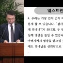 웨스트민스터 소요리문답 제1문답(사람의 제일 되는 목적) 이미지