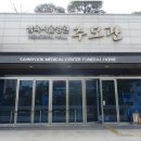 하늘쉼터장례서비스 | 삼육서울병원추모관(장례식장) 장례비용~!(장례정보)
