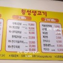 횡성생고기 이미지