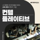 교육·문화 콘텐츠 기업, 컨템플레이티브