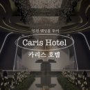 오스카호텔 | 인천 카리스호텔 웨딩홀 투어 솔직후기①｜오스카홀·주차·위치 총정리(27년 상반기 견적 공유 O)