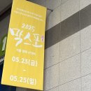 지에스25 정릉청춘점 | 2025 막걸리 엑스포 막스포 무료입장 방법 at 센터 후기 꿀팁