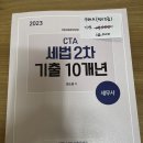 (집중) 1,2차 책 싼 가격으로 처분합니다!!! 1 (모두 5,000원)(24년 포함) 이미지