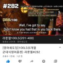 (대본/해석/발음) 라푼젤 쉐도잉 29 / 비긴어게인 코리아