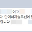 만에너지솔루션즈