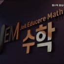 잼수학왕십리학원