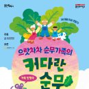 용인어린이상상의숲 공연놀이터 이미지