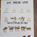 이디야커피시청고산동산점 | 제주 시청 베이커리 카페 잇브레드러브
