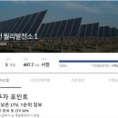 성정테라1 태양광발전소 | 크라우드펀딩 루트에너지 투자 후기 ( 태양광발전 사업 소액투자)