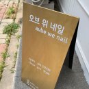 오브위네일