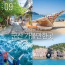 군산 가볼만한곳 선유도 바다 군산 여행 코스