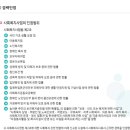 사회복지사 경력인증 및 사회복지 시설 종류 이미지