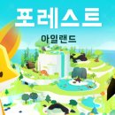 포레스트173