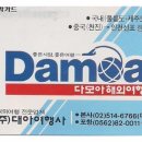 (주)다모아여행사