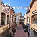 프리미엄아울렛 앞 횡단보도 | 시흥 프리미엄아울렛 쇼핑하기 좋은 시흥아울렛 후기