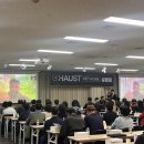 미래를 위해 준비하는 투자 HAUST NETWORK 설명회 후기