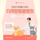 더사랑 동물병원 | [더사랑동물병원] 강아지 (남자) 중성화 수술