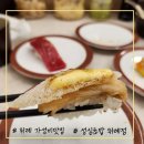 성심사 | [성남] 회전초밥맛집 &lt; 성심초밥 위례점 &gt; 오픈이벤트 접시당 1,500원! 내돈내산 후기♡