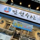 만인이원하는수산