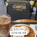 컴포즈커피원주단계북원여고점