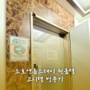 소호앤롬스테이