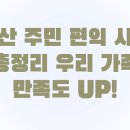 양산주민편익시설 문화교실 | 양산 주민 편익 시설 총정리 우리 가족 만족도 UP!