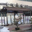 청정물회엔막회 이미지