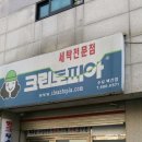 벽산세탁소 이미지