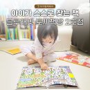 심심토끼 | 아이가 스스로 찾는 책 블루래빗 토끼책방 2호점 솔직 후기