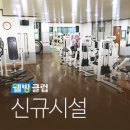 새천년사우나스포츠 | 새천년스포츠 / 경북 구미 헬스&amp;사우나&amp;수영