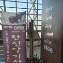 한신악기사