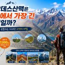 왜 안데스산맥은 세계에서 가장 긴 산맥일까? ⛰️ 남미를 관통하는 거대한 자연의 비밀 이미지