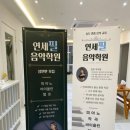 연세필음악학원 이미지
