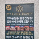 마이블링네일 이미지