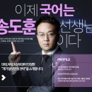 송도훈 이미지