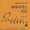 파라다이스가든 이미지