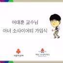 어쌤의 아너소사이어티 가입식에 다녀왔어요^^ 이미지