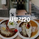 전포동 부산은행 앞 사거리(카페제곱 앞) | 부산 전포 모루식당을 기억하신다면 꼭 맛봐야할 카레 맛집 사루각20 내돈내산