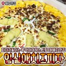 임실애치즈피자 - 해남군 | 임실애치즈피자