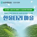한울타리마을 이미지
