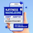 냉정 | 냉정 헬스장 PT 후기와 선생님 고르는 법 종결