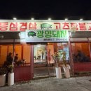 중마로 | 중마동냉삼 맛집, 광양돼지 🐖