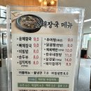 윤해장국