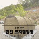대병면_성리(배출하우스)_1 | [일상][추억] 합천호 코지 캠핑장, 헬리녹스 터널 텐트 후기