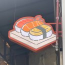 스시그랩