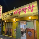 손이가네대구막창 이미지